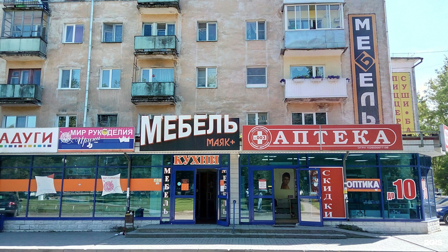 Маяк магазин Псков Рижский