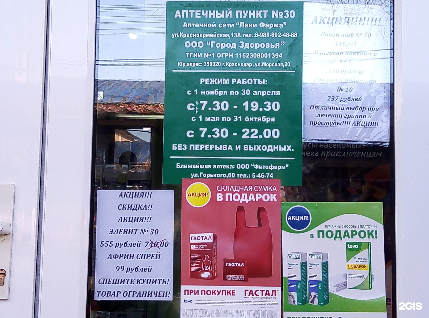 Аптека Лаки Фарма Краснодар Сайт