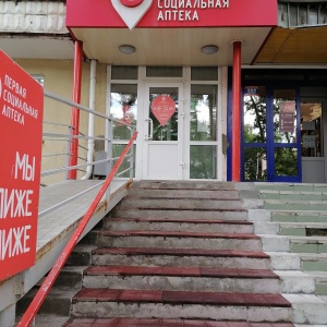 Аптека Томск Ленина 87