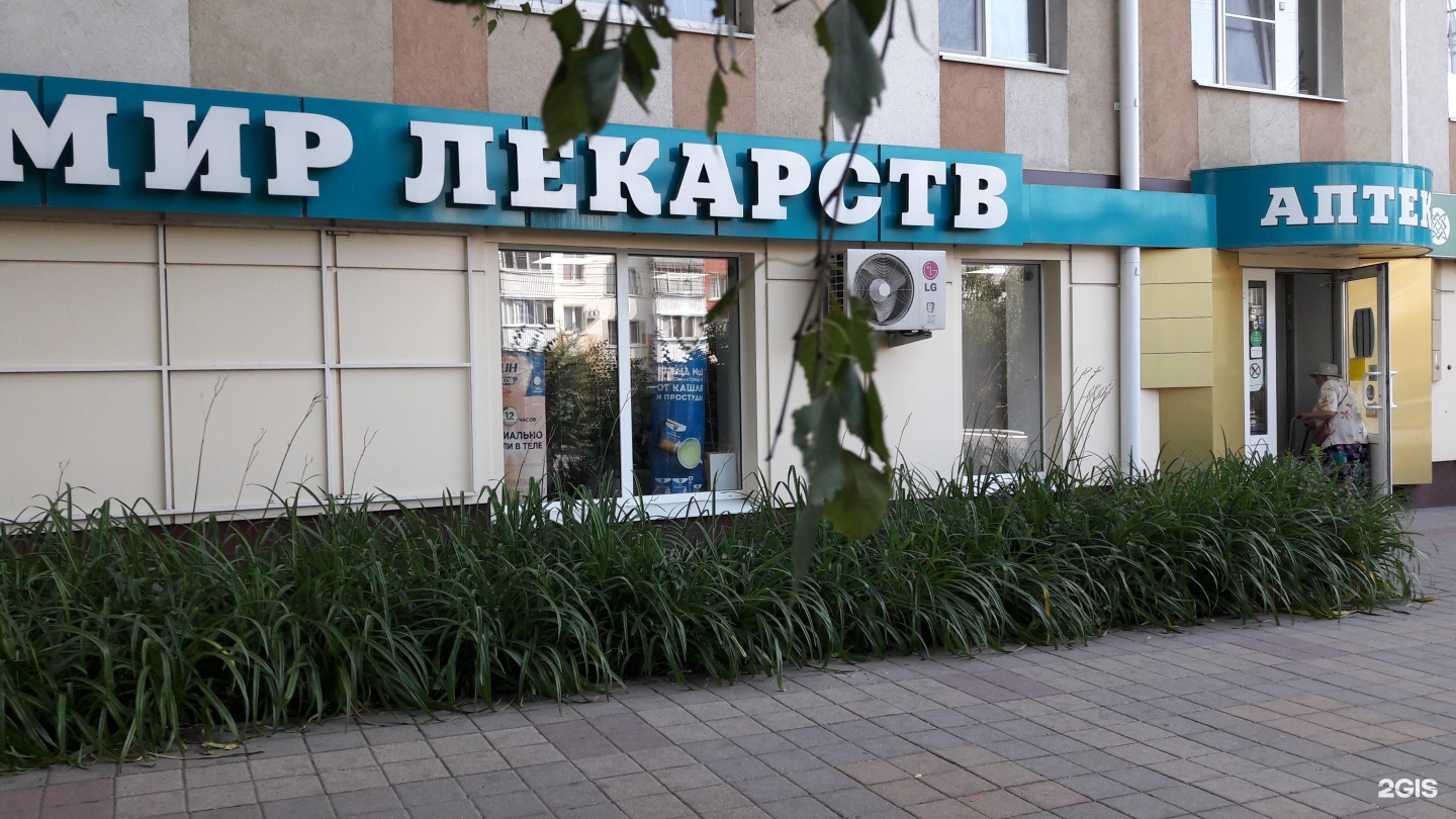 Номер Аптеки В Белгороде