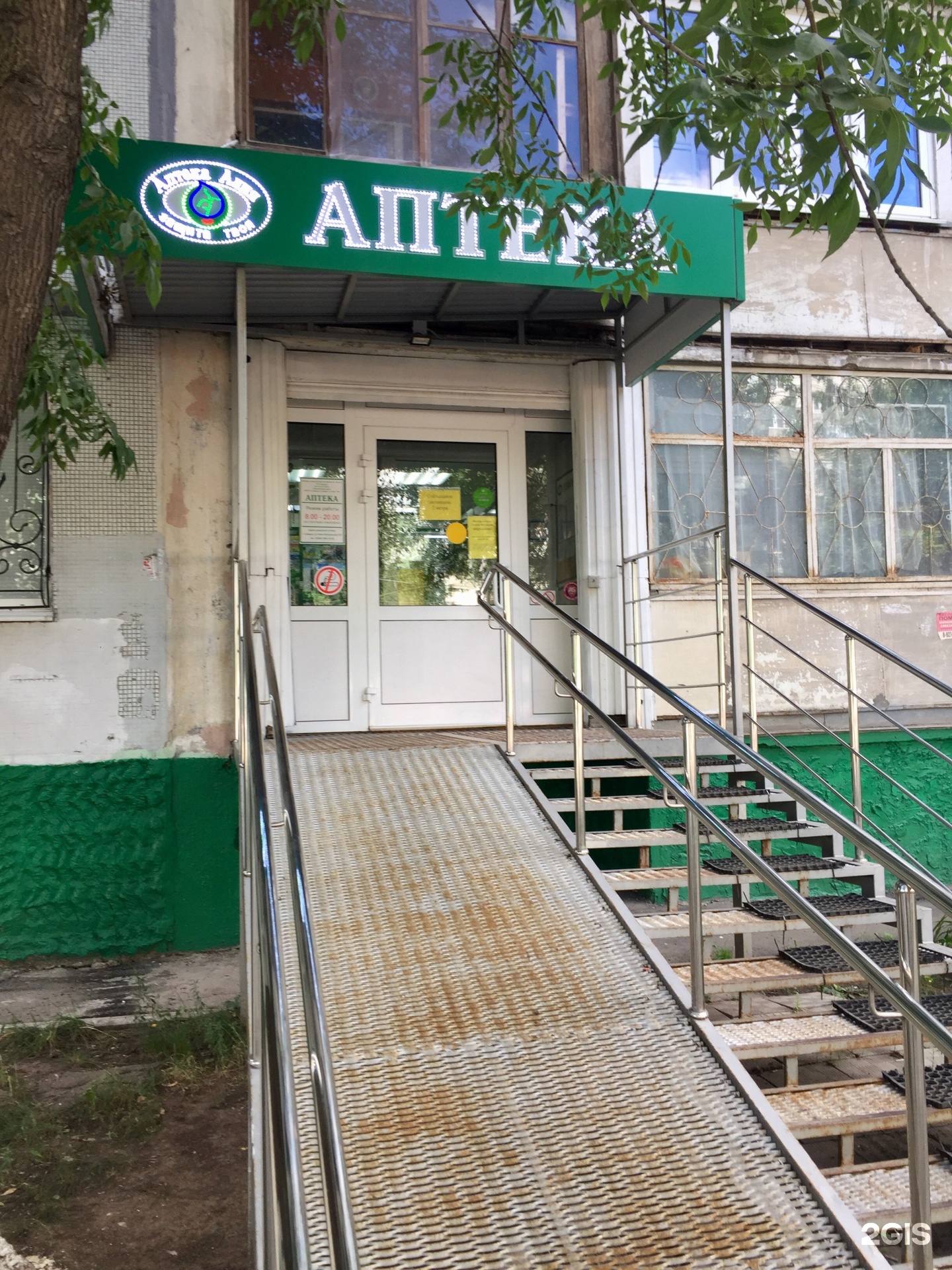 Аптека Алия Онлайн Самара