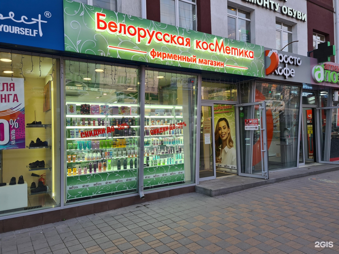 Белорусская косметика Белгород
