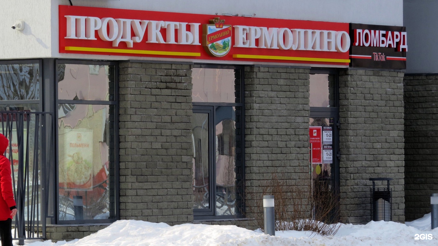 санаторий ермолино