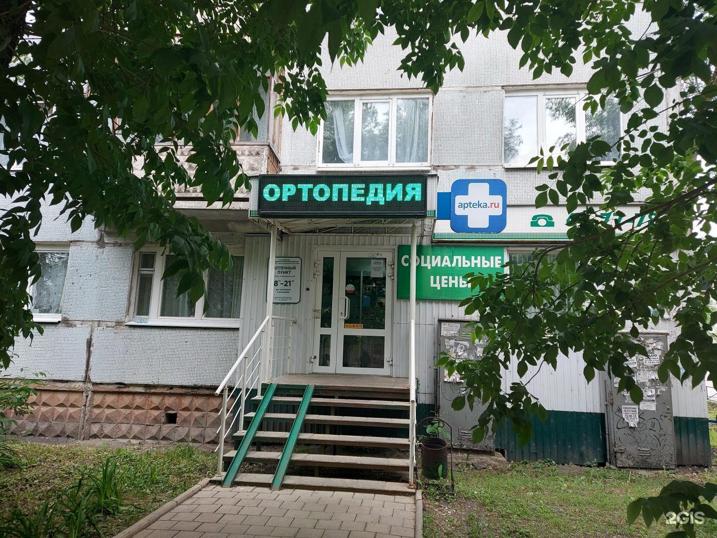 Социальная Аптека Чапаева 132
