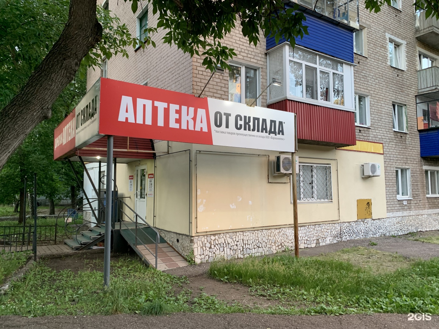 Аптека Стерлитамак Ленина