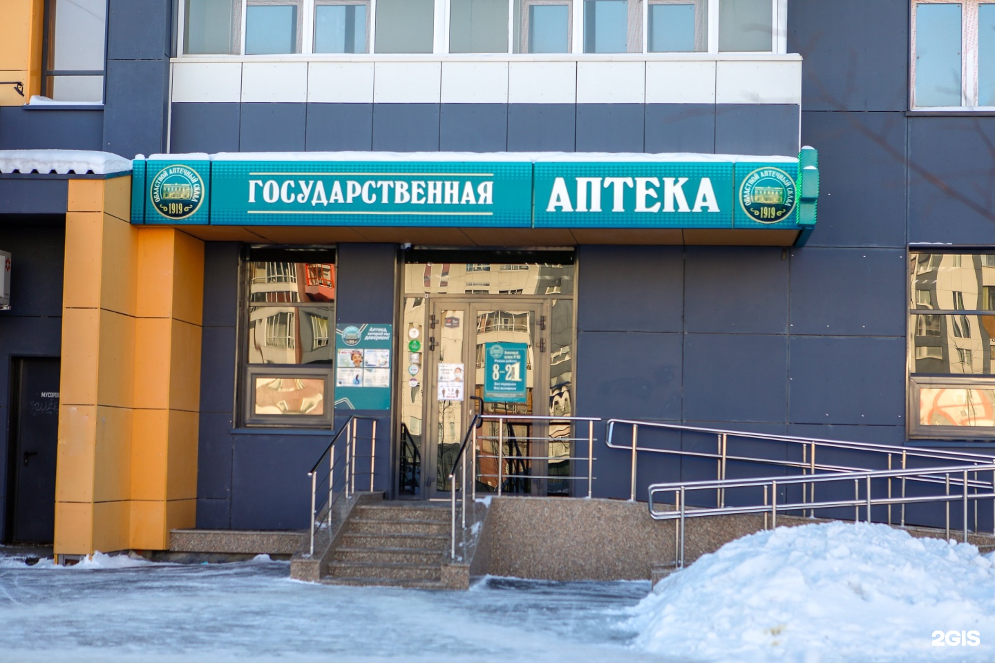 Государственная Аптека Екатеринбург 133