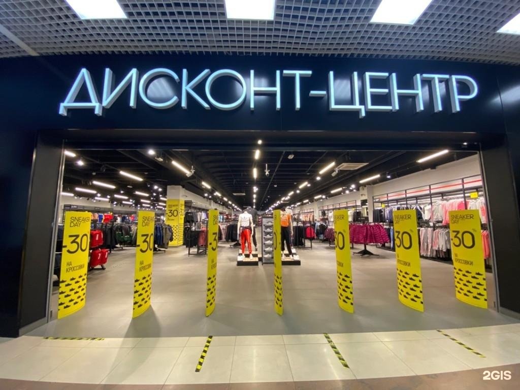 Адидас Дисконт Екатеринбург Интернет Магазин