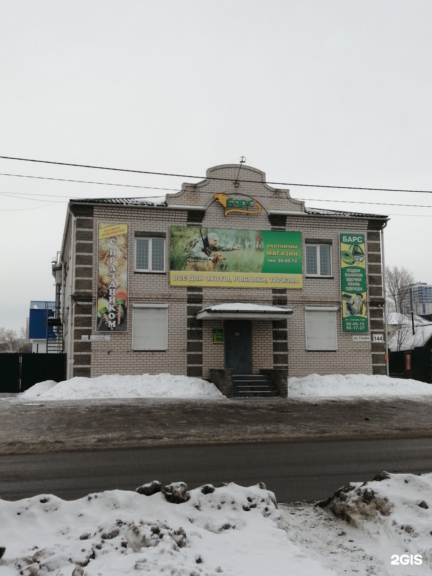 Магазин Барс В Барнауле