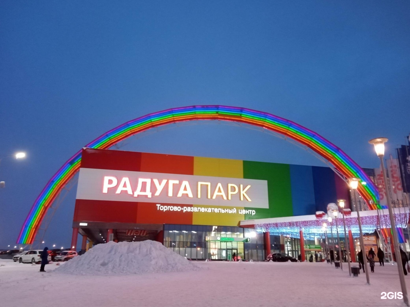 Радуга Парк Екатеринбург Официальный Сайт Магазины