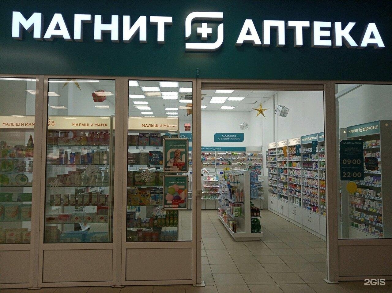 Магнит Аптека Каменск Уральский