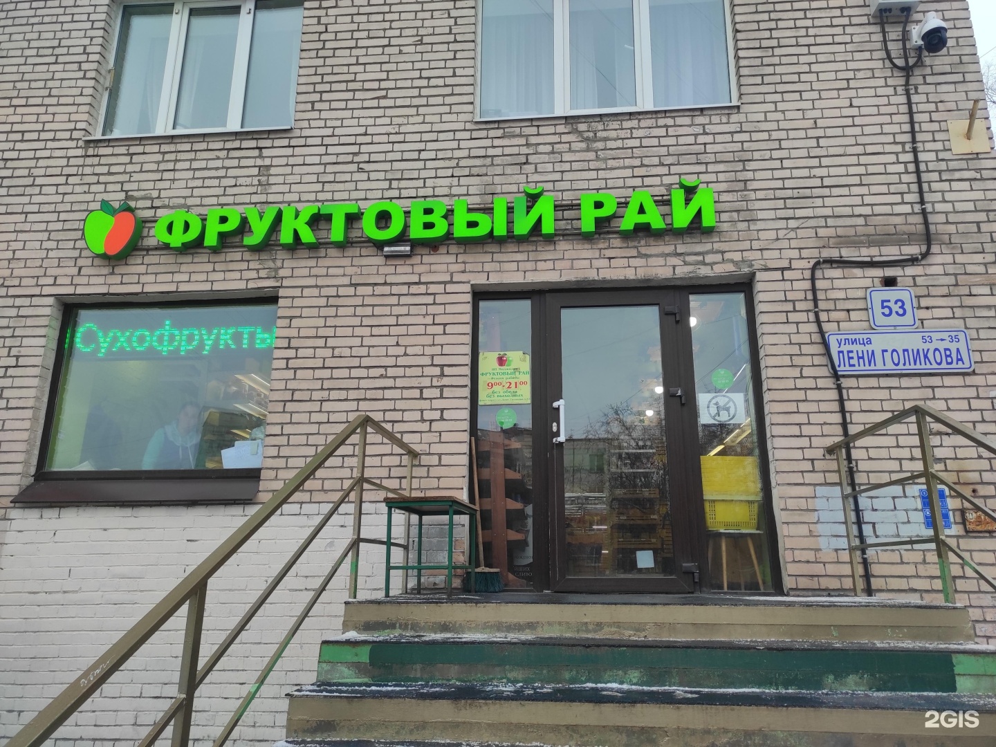 Фруктовый Рай Магазин Спб