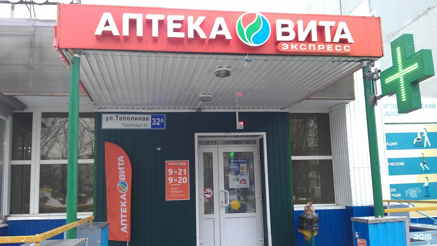 Аптеки Вита В Тольятти Адреса И Телефоны
