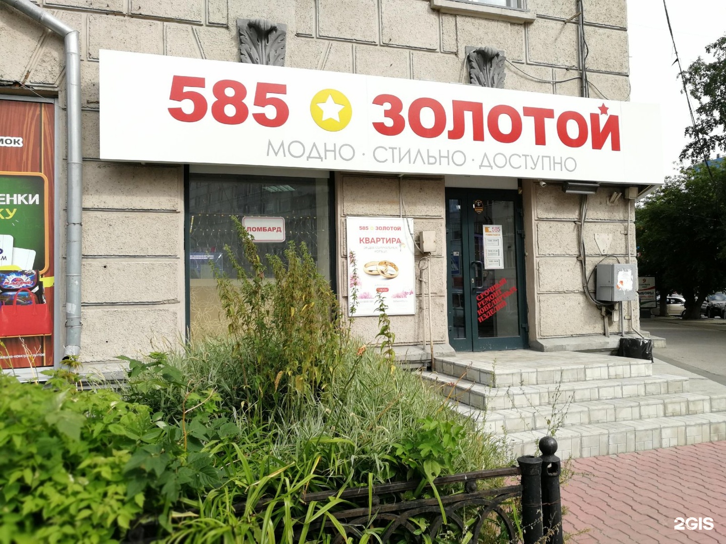 Магазин 585 Дзержинск