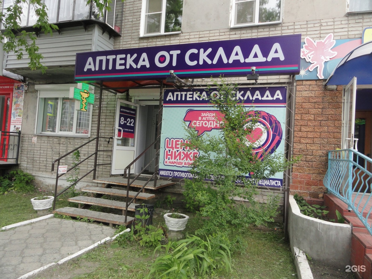 Аптека От Склада Комсомольская