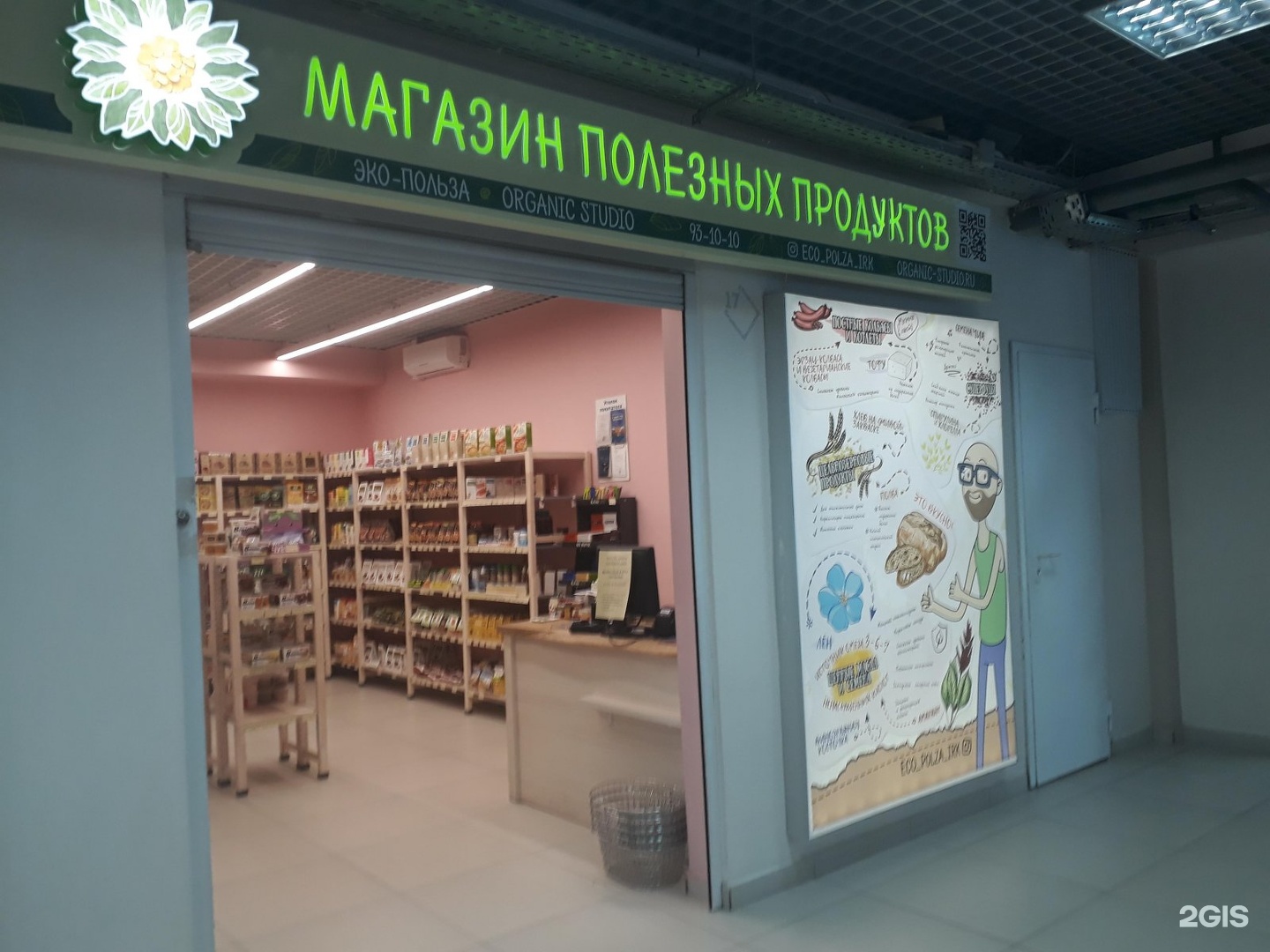 Эко Польза Иркутск Интернет Магазин