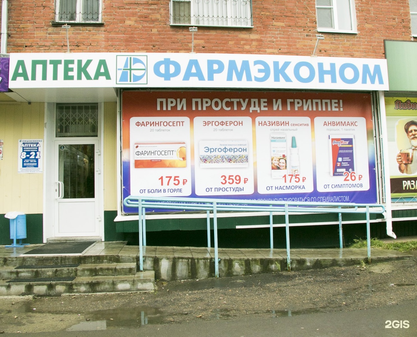Аптеки Усолье Сибирское Режим Работы