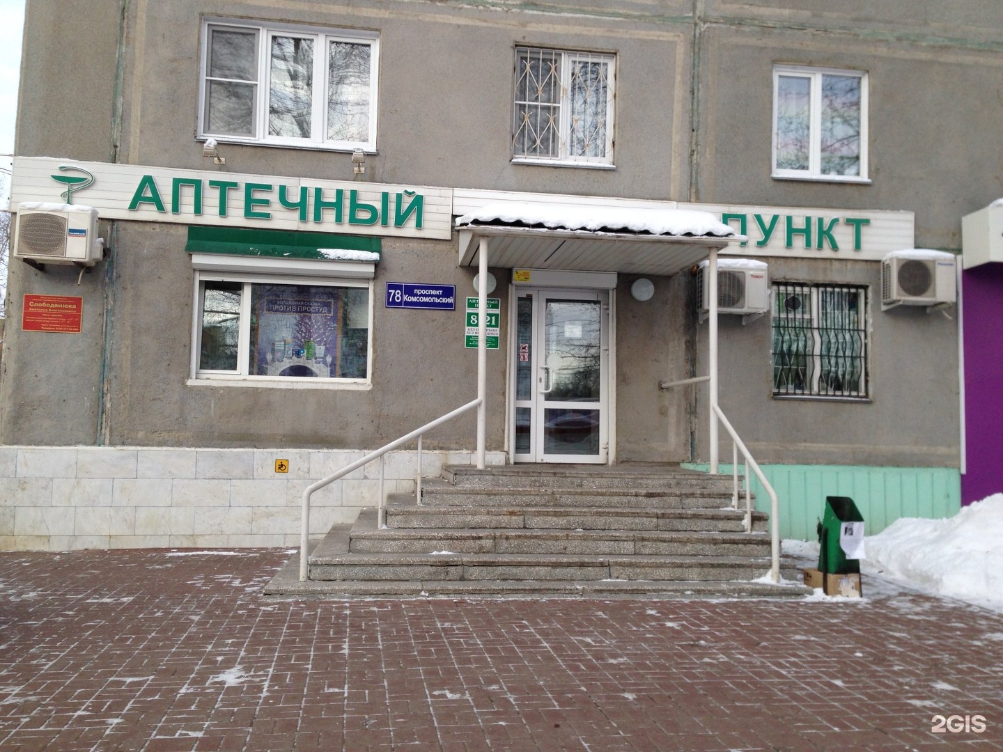 Государственная Аптека Комсомольский Проспект