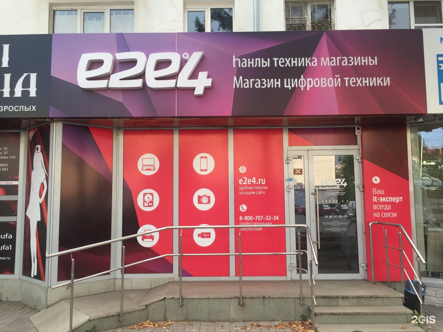 E2e4 Интернет Магазин Омск