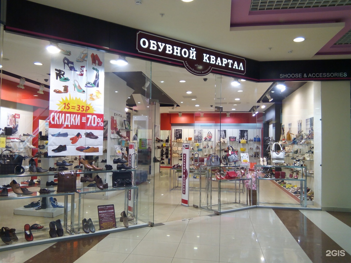 Магазины одежды в космопорте Самара