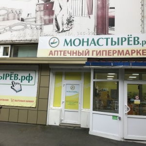 Монастырев Аптека Владивосток Розыгрыш Призов