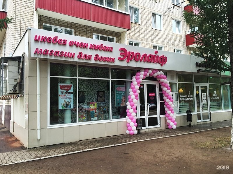 Аптека Химиков 36 Нижнекамск