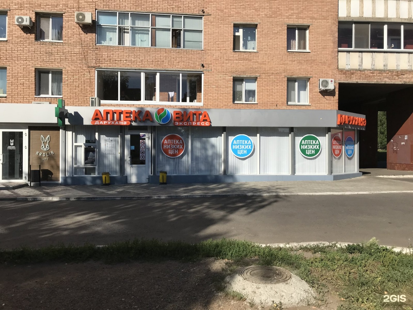 Аптека Вита Нижнекамск