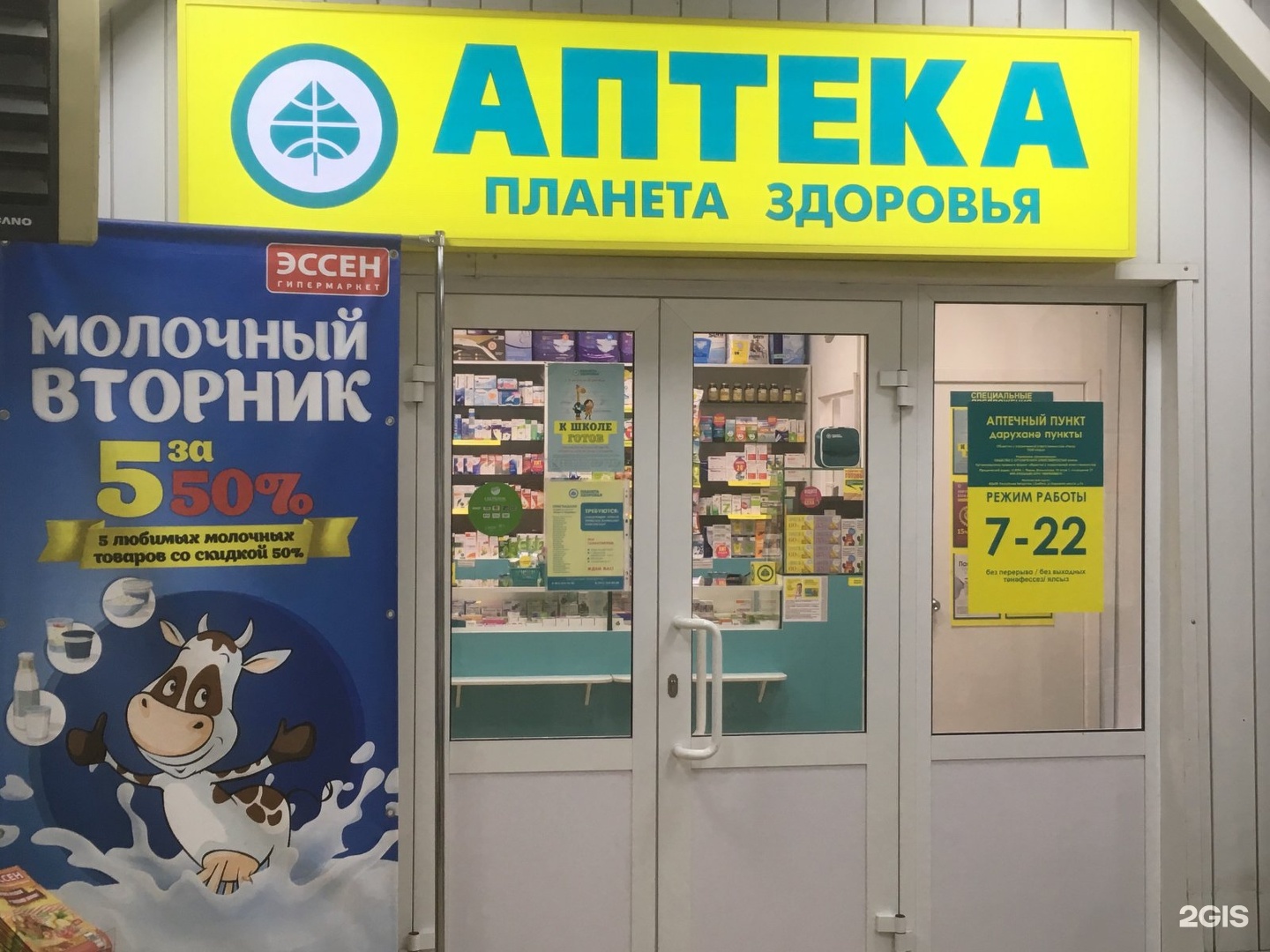 Планета Здоровья Интернет Заказ Москва Аптека Адреса