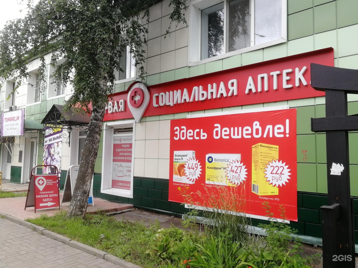 Аптека Томск Рядом