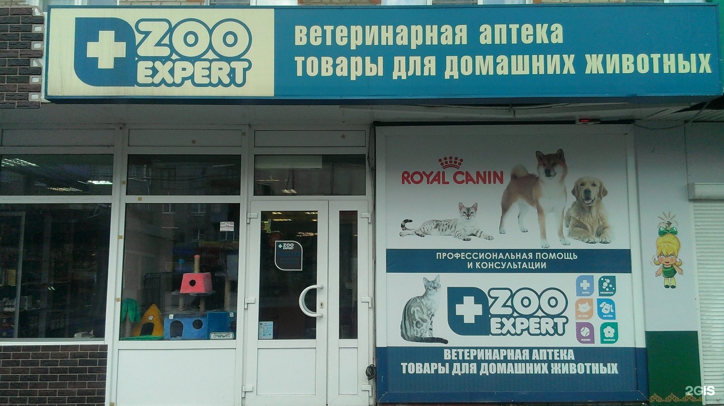 Ветеринарная Аптека Октябрьский Район