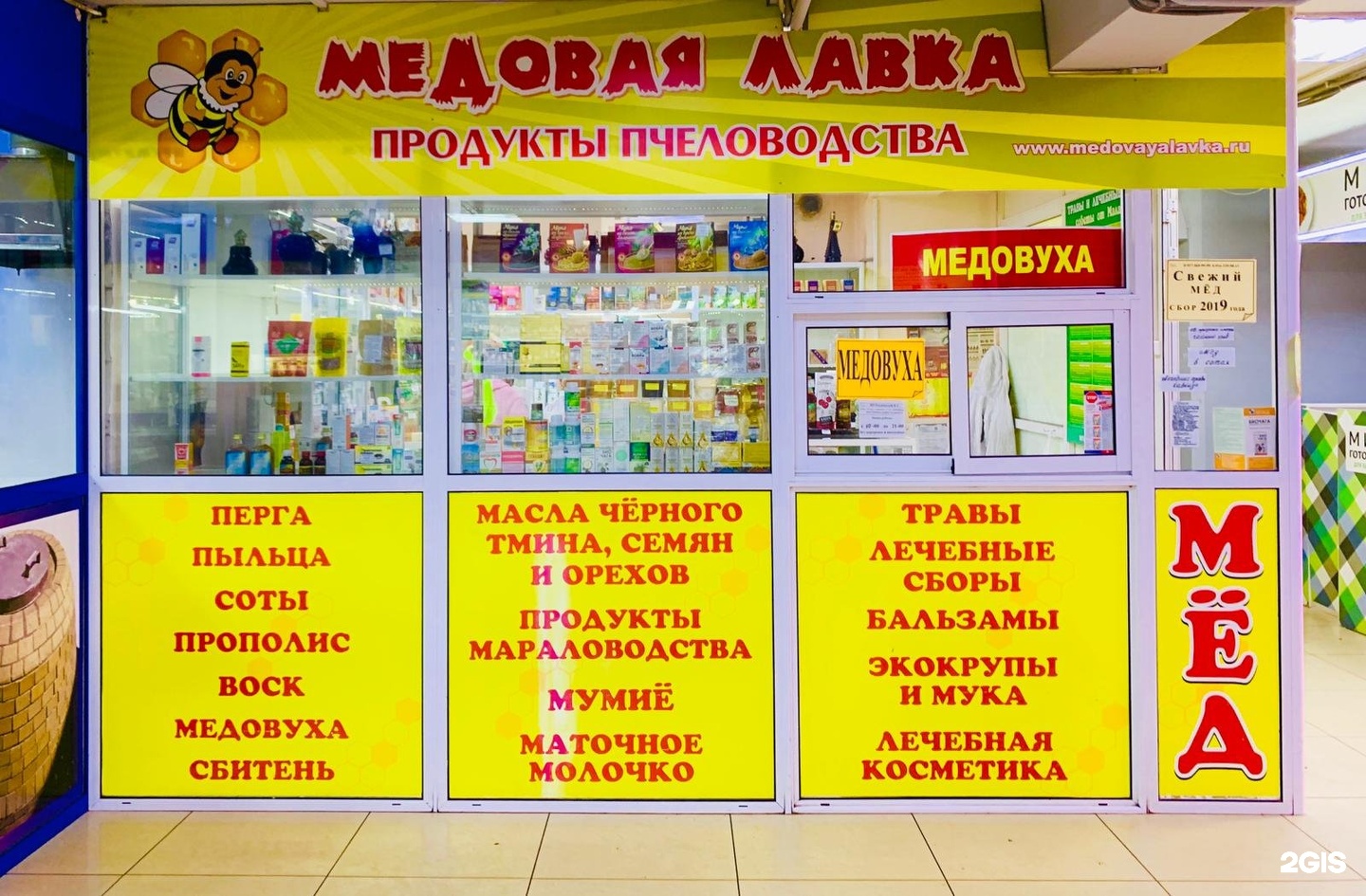 Магазин Медовая Лавка В Москве