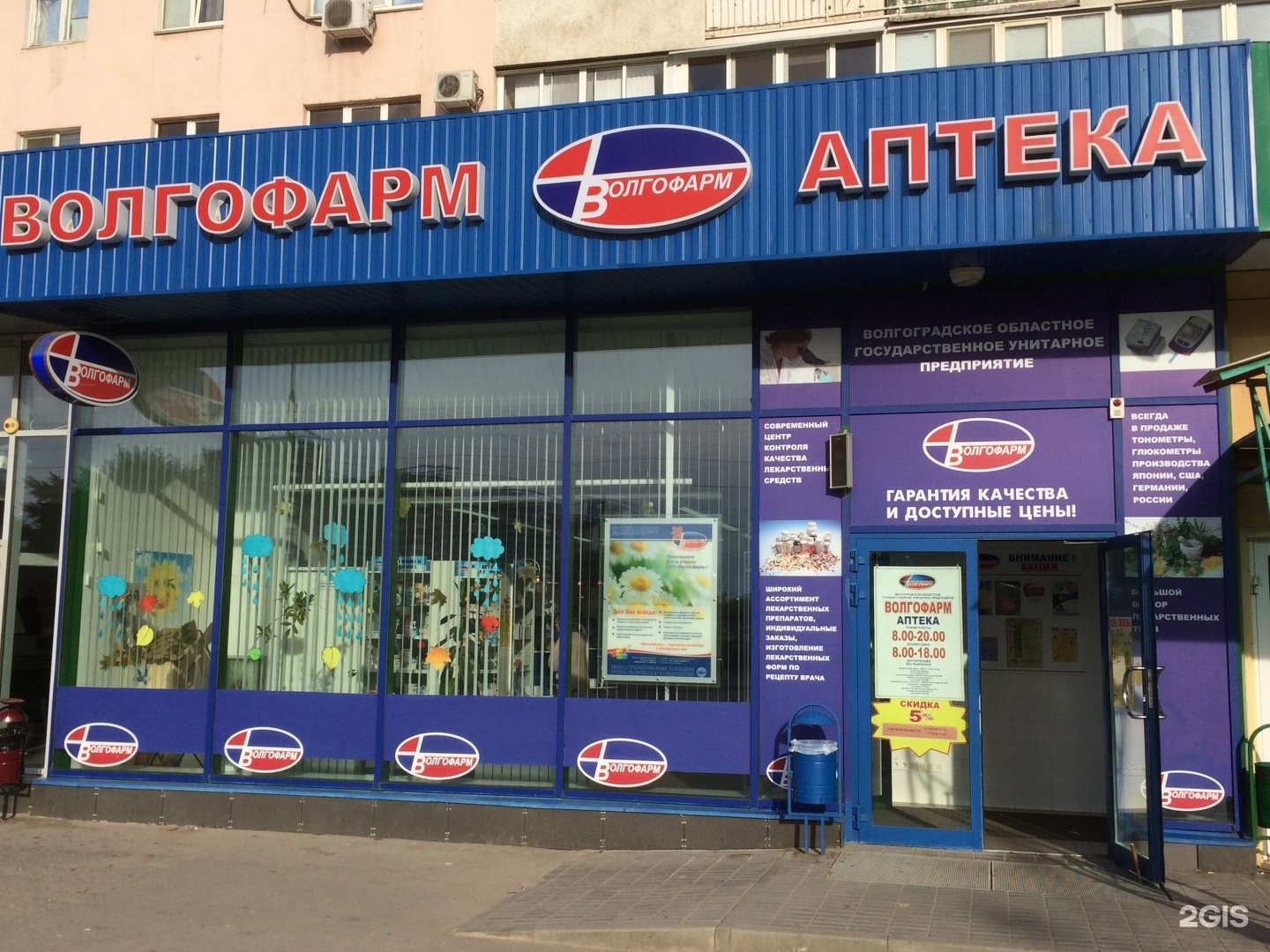 Аптеки Волгофарм В Волгограде Адреса И Телефоны