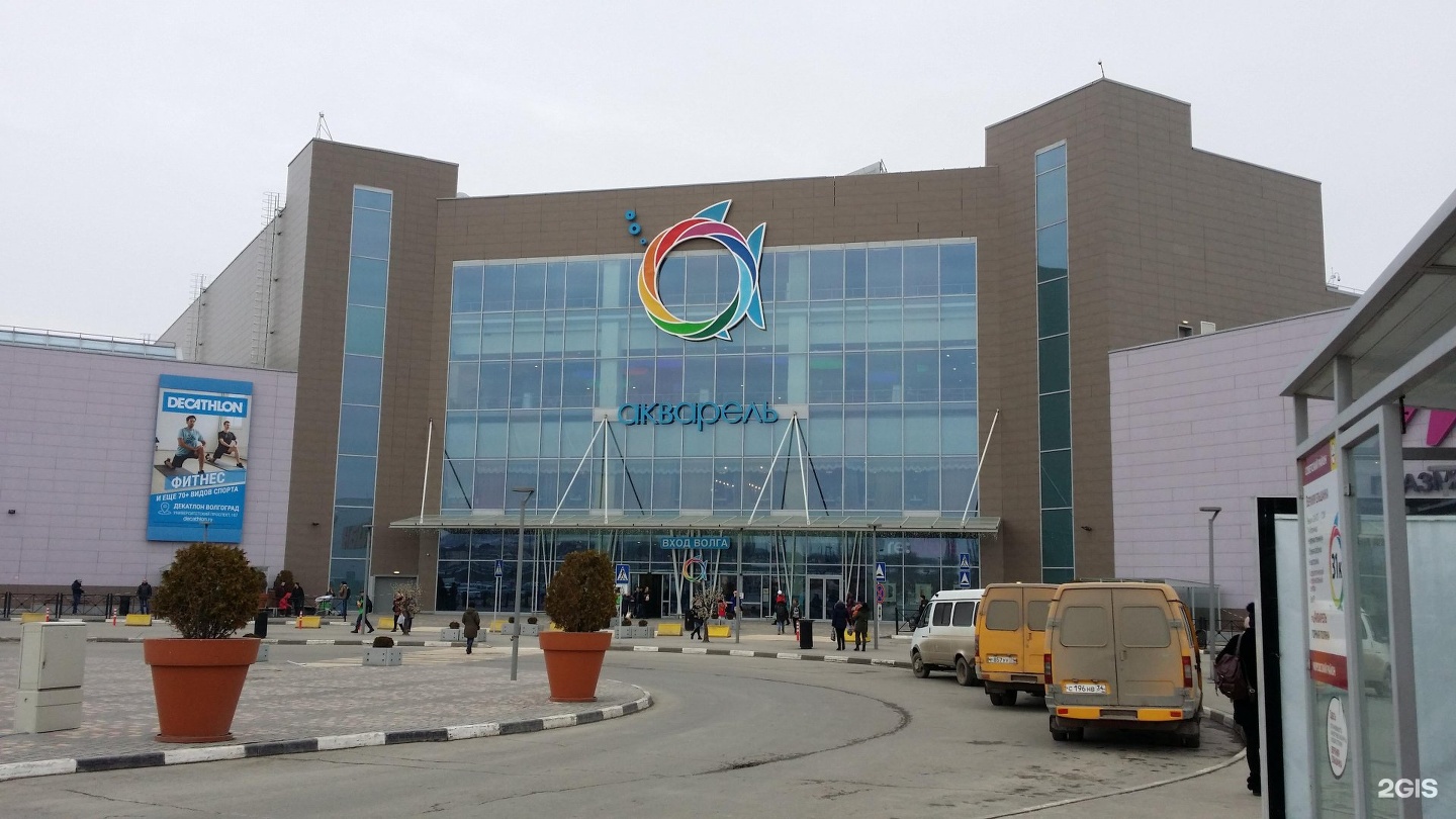 Торговый центр акварель Волгоград