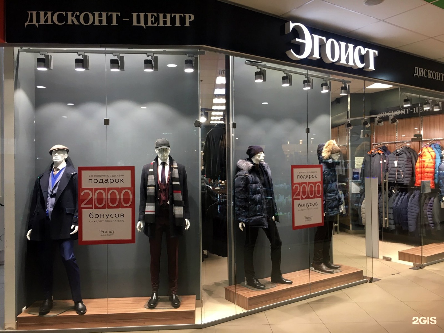 Магазин Одежды В Москве Эгоист