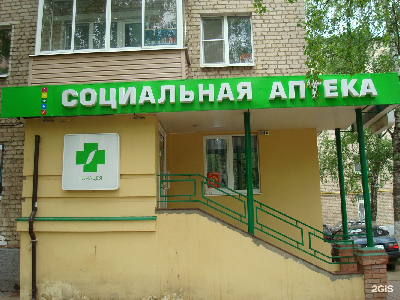 Аптека панацея Кострома
