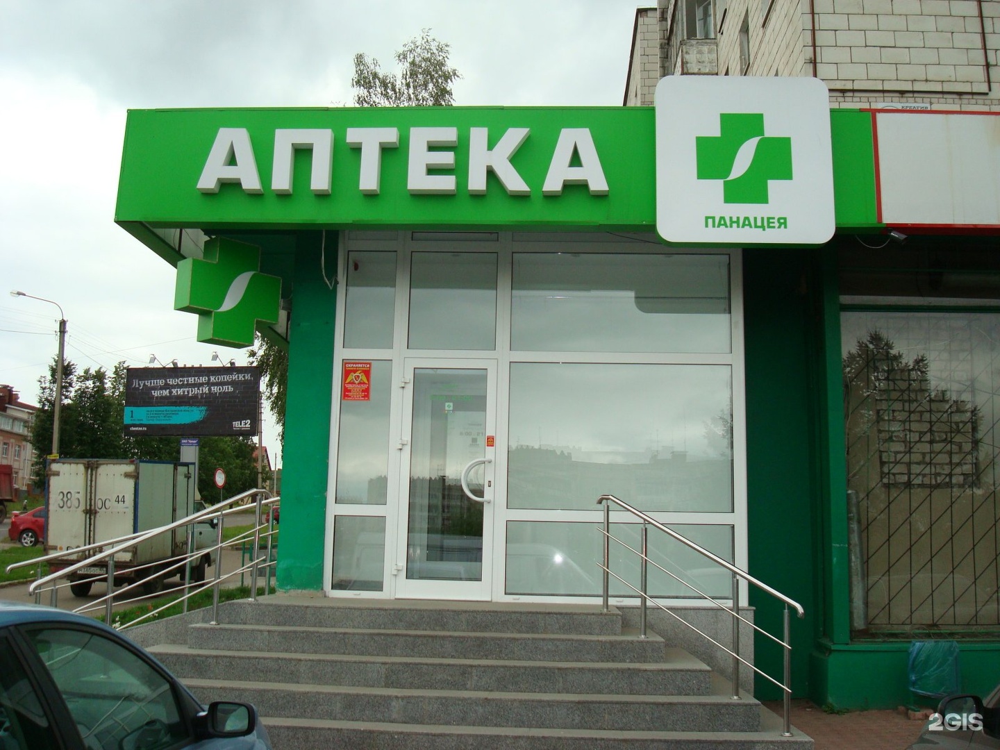 Аптека Здравсити Кисловодск