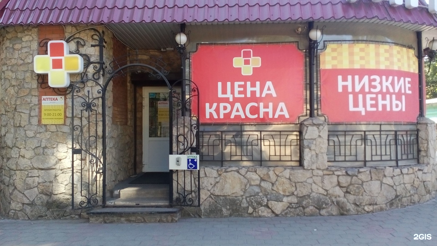 Аптека Красное Белгородская Область