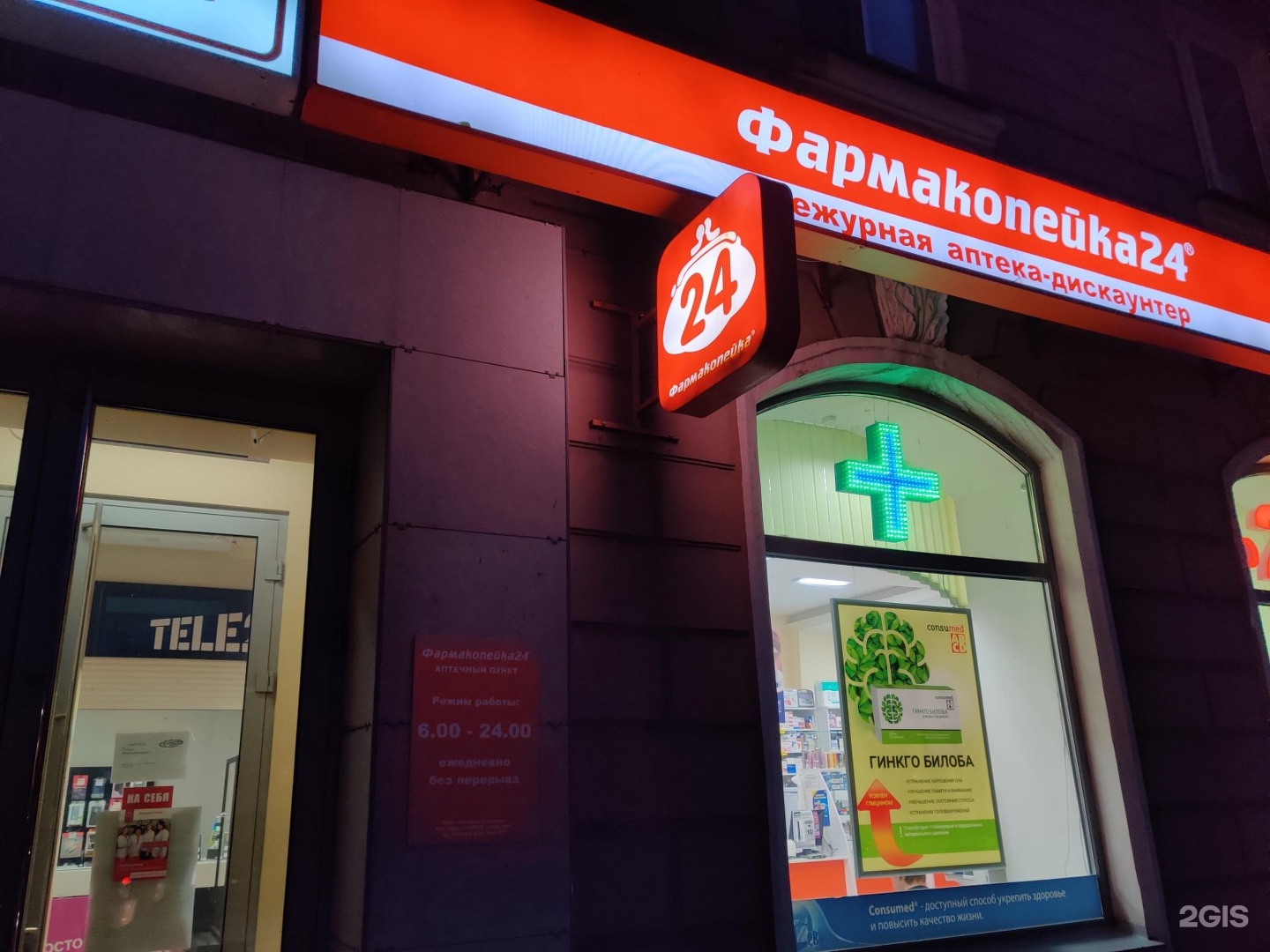 Аптечный Пункт Томск Проспект Ленина