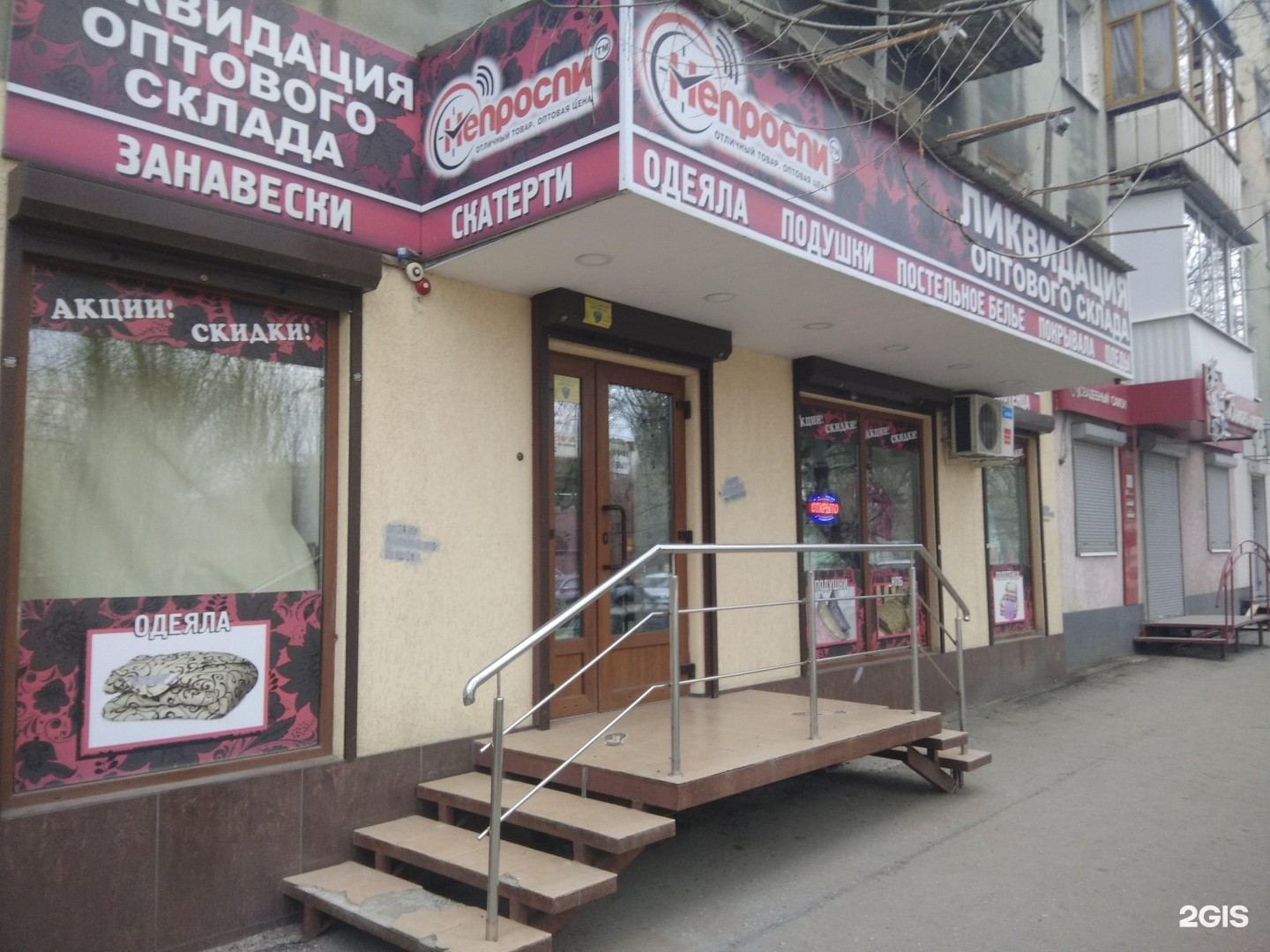 Непроспи Магазин Нижний Новгород Адреса