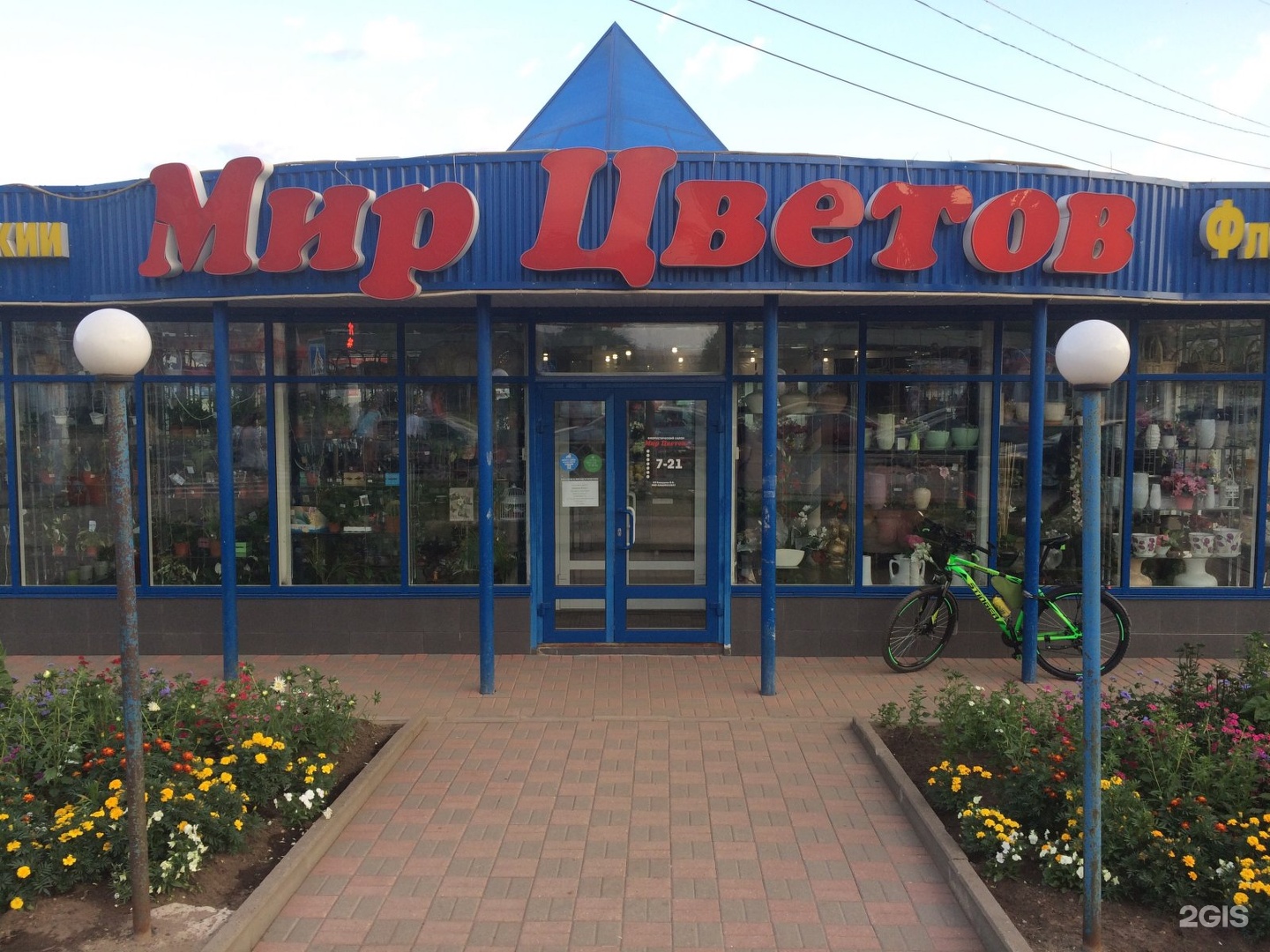 Сеть Магазинов Мир Цветов