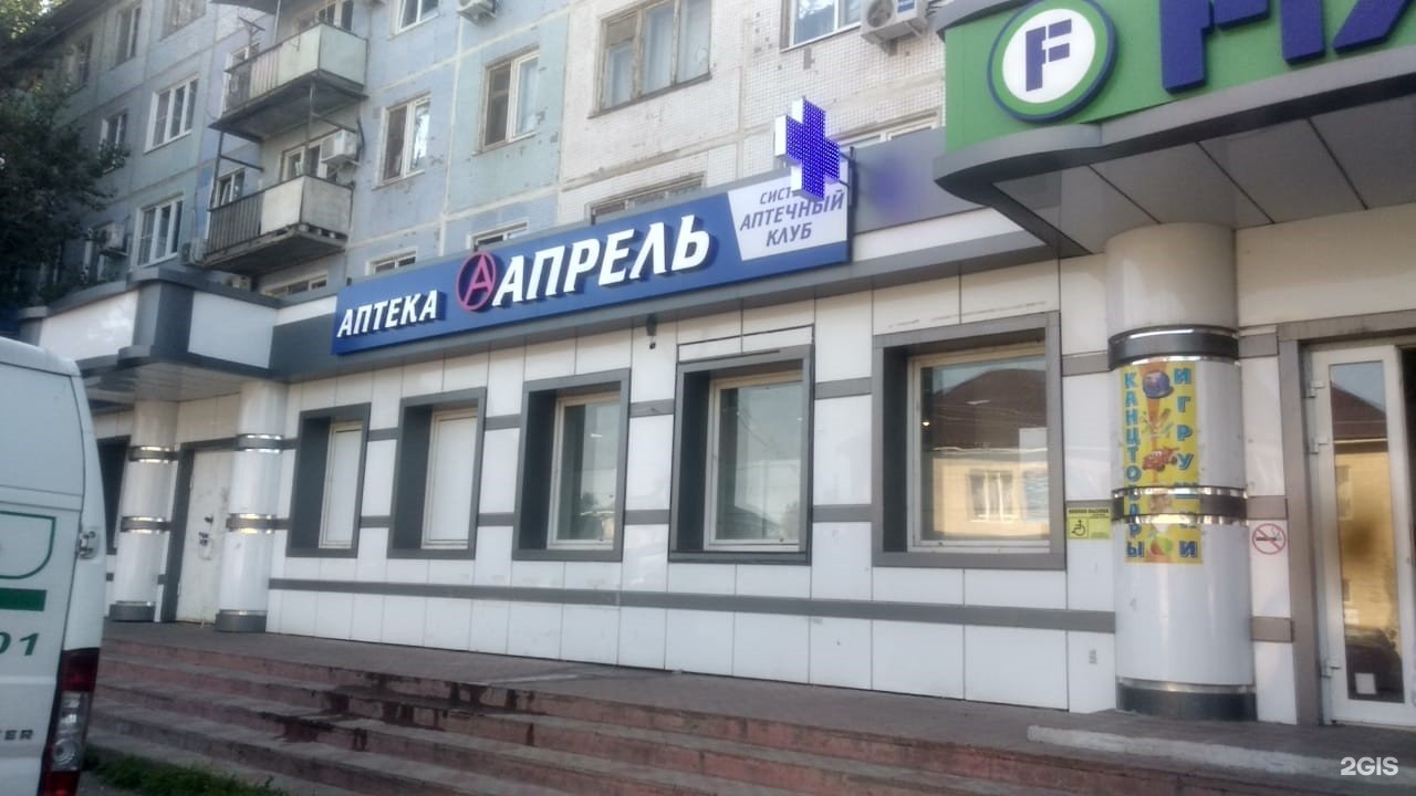 Аптека Апрель Радищево