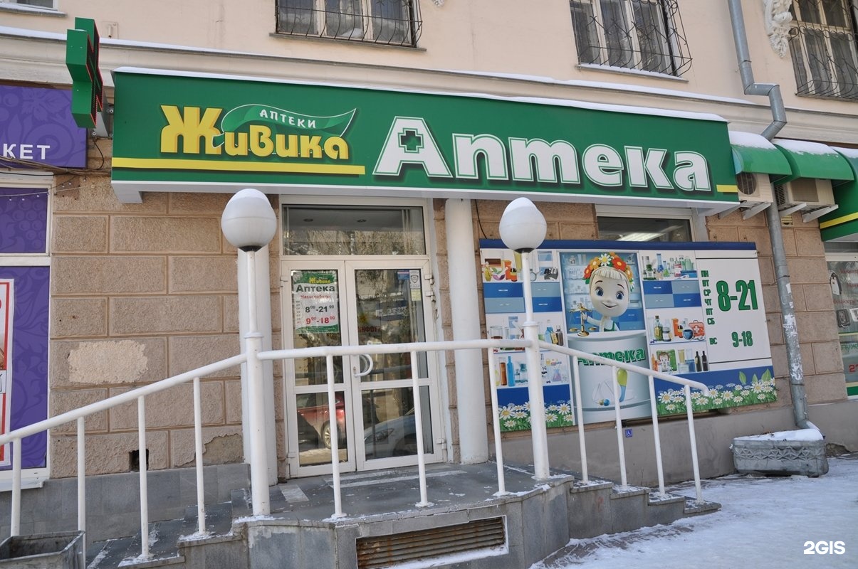 Баумана Аптека Екатеринбург Живика