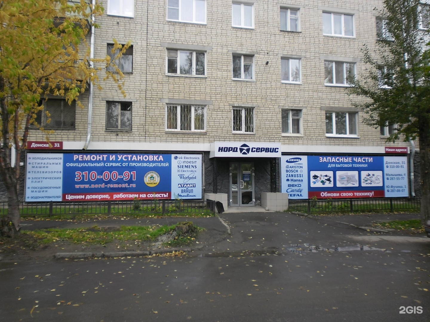 Сервисный центр Норд Екатеринбург Донская 31