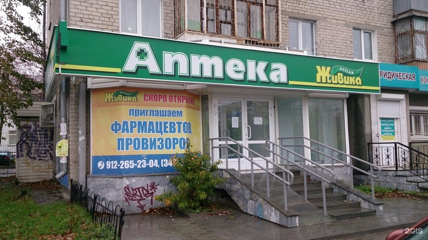 Живика Интернет Аптека Новокузнецк Каталог