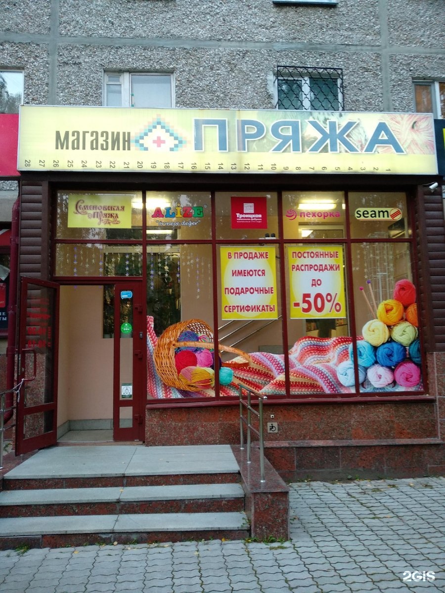 Пряжа Урал Рф Екатеринбург Интернет Магазин