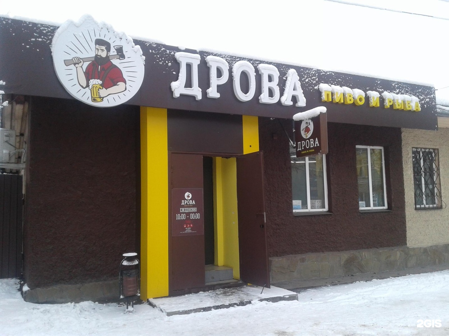 клуб дрова