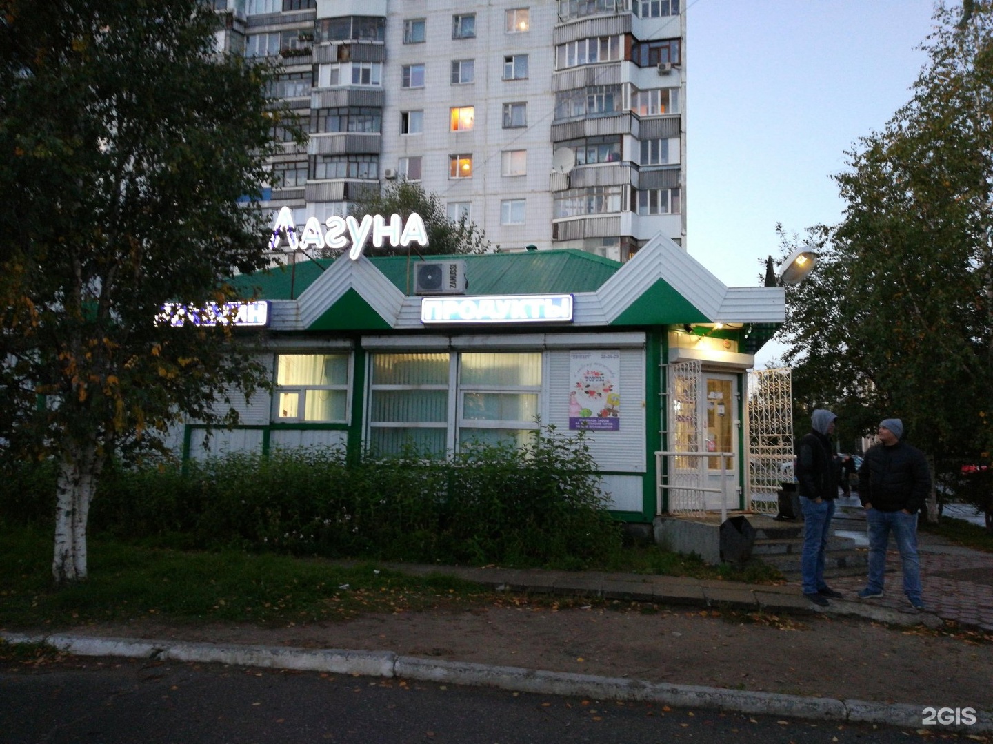 Магазин Лагуна Режим Работы
