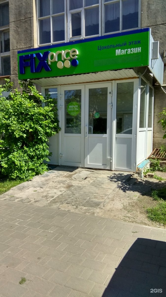 Fixzone просп ленина 78 тула фото Магазин Фикс Прайс по адресу г. Тула, Ленина проспект, 109