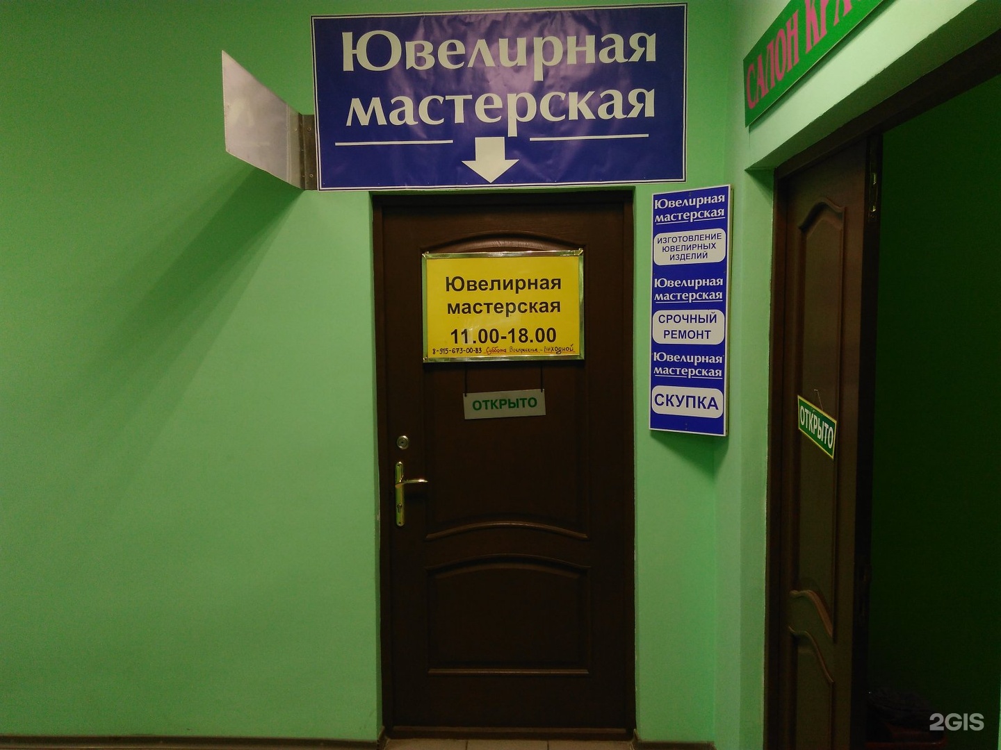 Ювелирная мастерская-салон