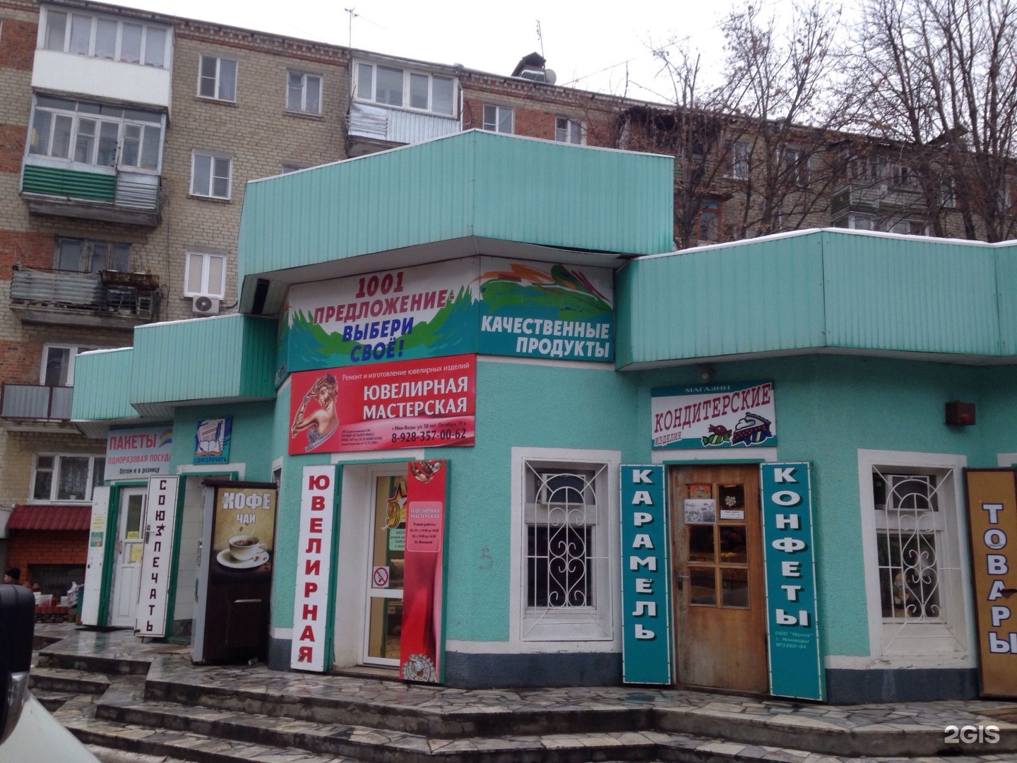 Ювелирная мастерская
