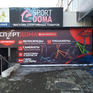 Фото от владельца Sport doma, магазин